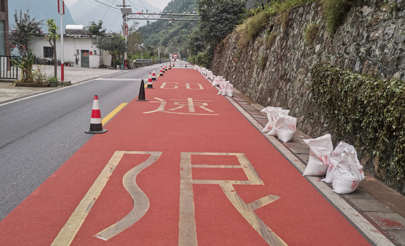 彩色防滑路面